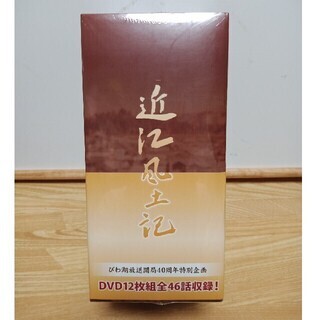 新品未開封　DVD　近江風土記　12枚組46話収録