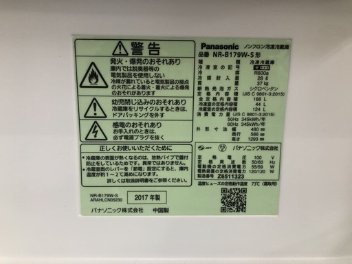 【リサイクルショップどりーむ天保山】2146　冷蔵庫　2ドア　パナソニック　NR-B179W-S　168Ｌ　2017年製【3ヶ月保証付き】