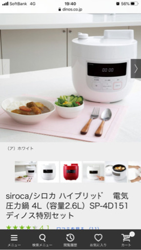 週末セール‼値下げ中‼土曜日限定値下げOK‼新品、未使用品‼ ︎シロカ　電気圧力鍋、スロークッカー　4ℓ