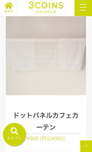 3 Coins ドットパネルカフェカーテン つっぱり棒 やまだ 亀有の生活雑貨の中古あげます 譲ります ジモティーで不用品の処分 3 Coins ドットパネルカフェカーテン つっぱり棒 やまだ 亀有の生活雑貨の中古あげます 譲ります ジモティーで不用品の処分