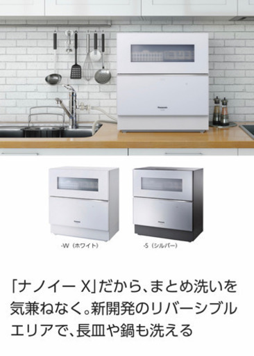 Panasonic 食洗機 NP-TZ200-W