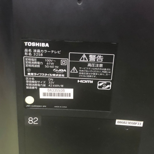 東芝REGZA(レグザ)「32S8」未使用品の32型液晶テレビが入荷！家電の 