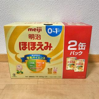 明治ほほえみ 粉ミルク２缶セット【新品未開封】