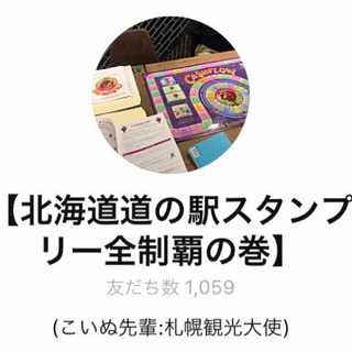 【北海道が好きな人が集まるぐるちゃ】