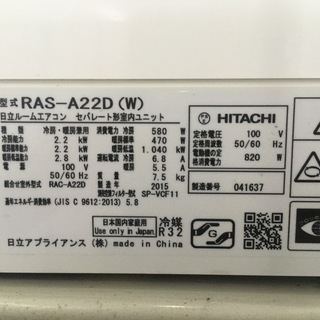 日立 ルームエアコン 2.2kW 6畳 2015年製 送料格安 工事ご相談ください