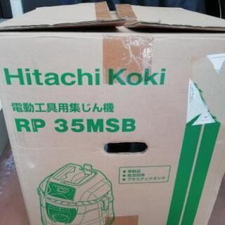 日立工機　集じん機