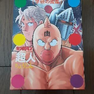 「キン肉マン超人 初回限定ケース版」&北斗の拳　絆創膏