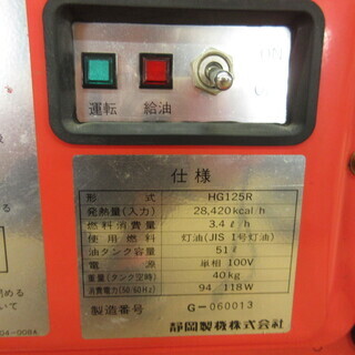静岡製機 ホットガン HG125R 動作確認済み 暖房器具 業務用 ジェット 