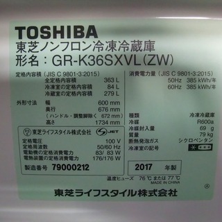 R1715) 東芝 3ドア GR-K36SXVL(ZW) 363L ガラストップ 自動製氷 2017年 