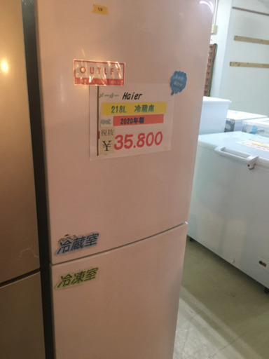 Haier  218L冷蔵庫　2020年製