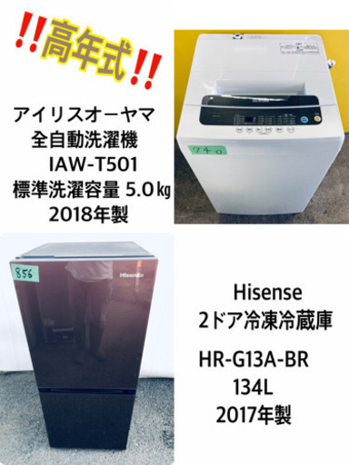 ①✨2018年製✨2486番 Hisense✨2ドア冷凍冷蔵庫✨HR-G13A-W‼️