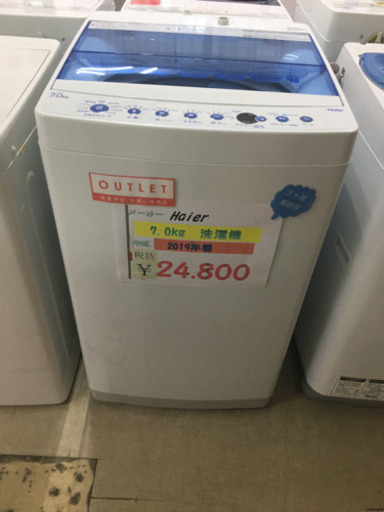 Haier  7.0Kg 2019年製