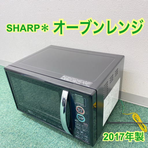 配達無料地域あり＊シャープ オーブンレンジ　2017年製＊製造番号 73026487＊