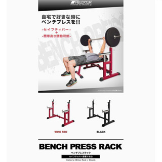 【大幅値下げ】ベンチプレスフルセット★ほぼ未使用★5.4万円相当