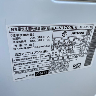 ★ドラム式洗濯機　日立　bd-v3700  2014年式★