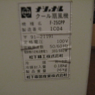 スポットクーラー　クール扇風機 f-25cpp