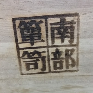 【店舗同時販売中】　マルイ造形家具工業　南部箪笥　欅材　衣装箪笥3段5杯　収納家具