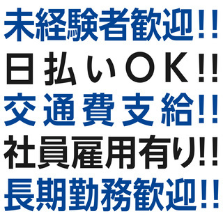 ★日払い最大16000円★軽作業&清掃スタッフ募集！！  - 軽作業