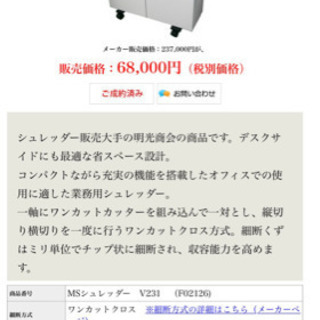 業務用　シュレッダー　明光商会　MSシュレッダー V231