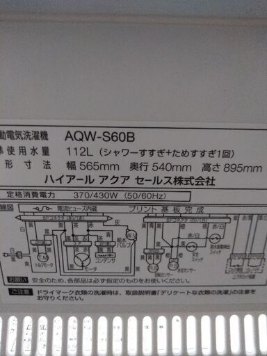 アクア洗濯機6 k　別館倉庫場所浦添市安波茶においてあります