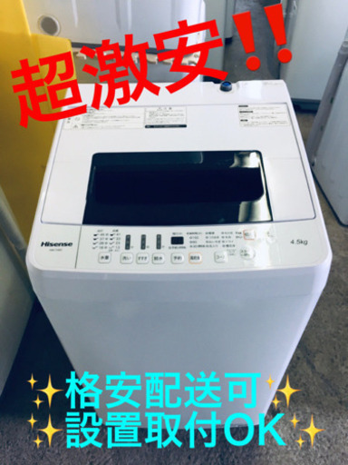 ET767A⭐️Hisense 電気洗濯機⭐️