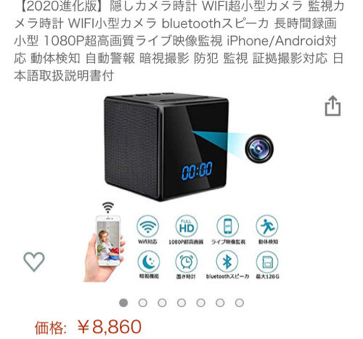 隠しカメラ時計 Wifi超小型カメラ 監視カメラ時計 Wifi小型カメラ Bluetoothスピーカ 長時間録画小型 1080p超高画質ライ Akikachan 高塚の家電の中古あげます 譲ります ジモティーで不用品の処分