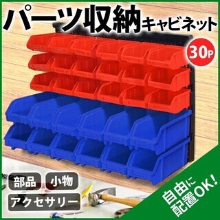 値下げ/新品　壁掛け　パーツボックス　30PCS　小物入れ　ハン...