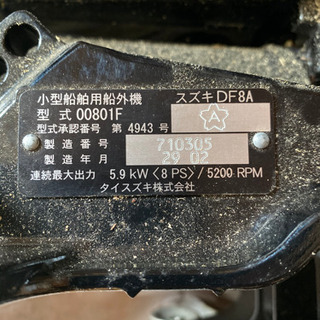 【決まりました】スズキ 小型船舶用船外機 DF8A