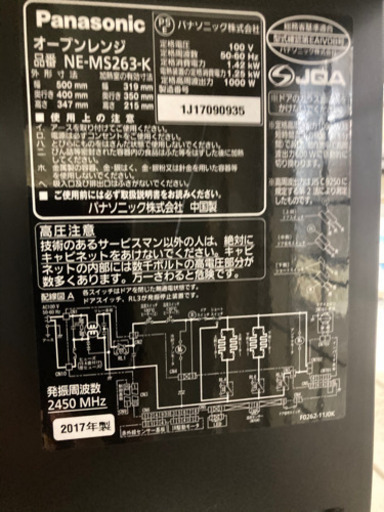 Panasonic オーブンレンジ NE-MS263 2017年製