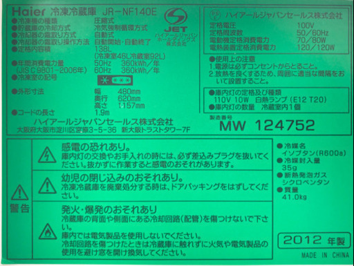 Haier ハイアール　2ドア冷蔵庫　JR-NF140E