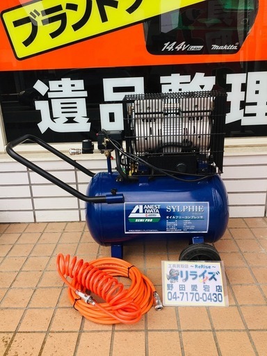 アネスト岩田 FX9731 オイルフリー静音エアコンプレッサー【リライズ野田愛宕店】【管理番号：2400010107191】【中古】