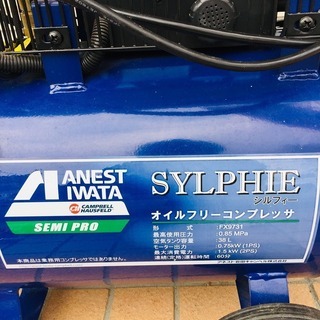 アネスト岩田 FX9731 オイルフリー静音エアコンプレッサー【リライズ