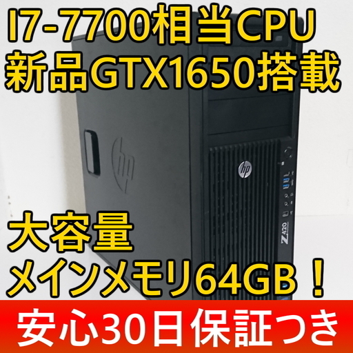 ◆安心30日保証◆i7-7700相当CPU/大容量64Gメモリ/新品GTX1650/動画編集、CAD/新品SSD240G+1TB/Office2019/USB3.0/無線LAN(WI-FI)/Win10/領収証可