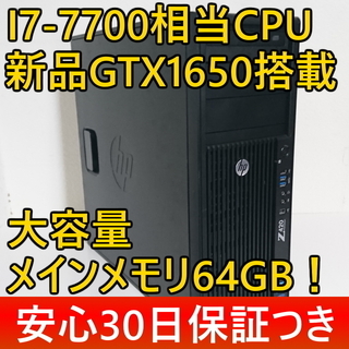 ◆安心30日保証◆i7-7700相当CPU/大容量64Gメモリ/...