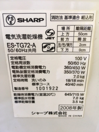 ET755A⭐️SHARP電気洗濯乾燥機⭐️