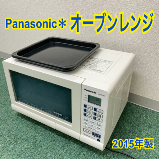 配達無料地域あり＊パナソニック　オーブンレンジ　2015年製＊製造番号 1C25060203＊