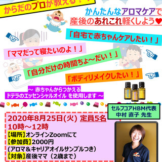 「産後ママがほしいもの、ぜ～んぶ叶えます講座」