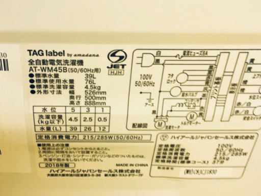 ✨高年式✨769番TAG label ✨全自動電気洗濯機✨AT-WM45B‼️