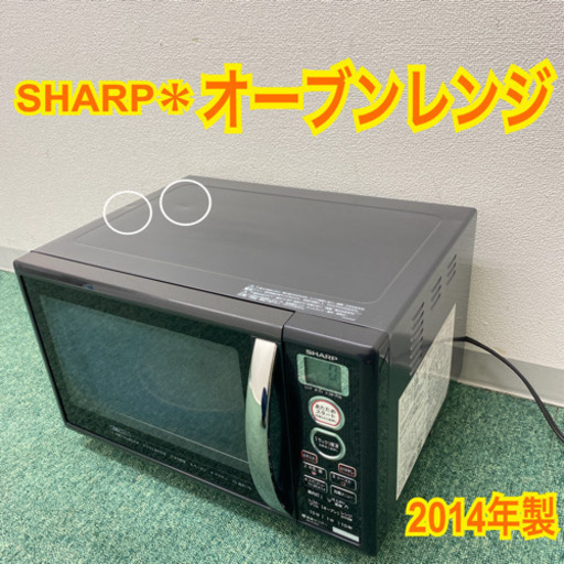 配達無料地域あり＊シャープ オーブンレンジ　2014年製＊製造番号 41002973＊