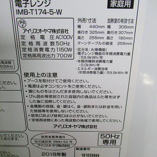 電子レンジ 2018年製 アイリスオーヤマ 温め専用 700W IMB-T174-5 取扱