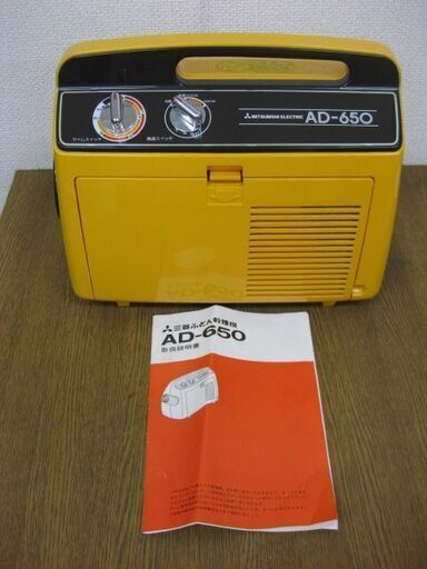 未使用品 三菱電機 三菱ふとん乾燥機 AD-650 イエロー