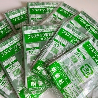 【北九州市指定ごみ袋】プラスチック大×10セット