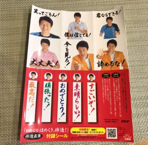 松岡修造日めくりほめくり シール そら 新潟のその他の中古あげます 譲ります ジモティーで不用品の処分 松岡修造日めくりほめくり シール そら 新潟のその他の中古あげます 譲ります ジモティーで不用品の処分