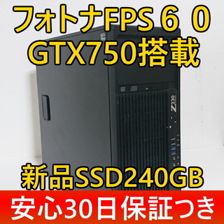 ◆フォトナFPS60/GTX750/新品SSD240G/30日保証/B