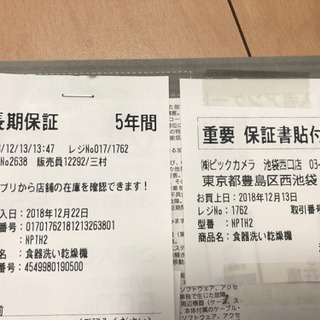 Panasonic NP-TH2-W 食器洗い乾燥機　5年保証　取扱説明書あり