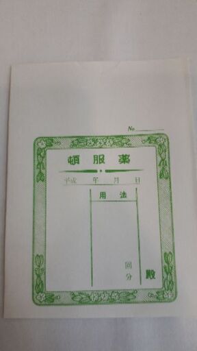薬袋1セット50枚入り さっちん 白山のその他の中古あげます 譲ります ジモティーで不用品の処分 薬袋1セット50枚入り さっちん 白山のその他の中古あげます 譲ります ジモティーで不用品の処分