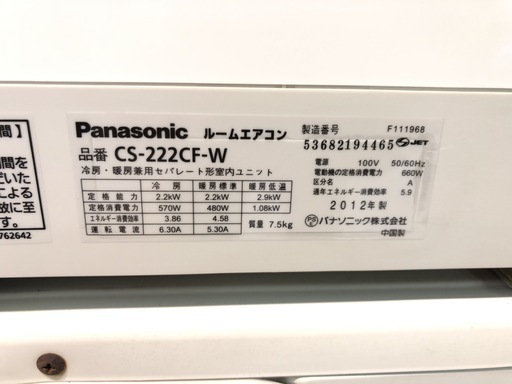 【管理KR133】Panasonic 2012年 2.2kw 6畳用 ルームエアコン CS-222CF 分解クリーニング済