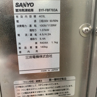 sanyo 蓄冷剤凍結庫