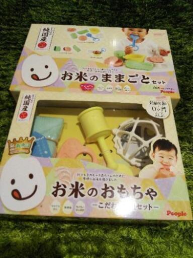 ★２個セット★お米のおもちゃ＆お米のままごとセット【値引き不可】