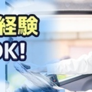 【ミドル・40代・50代活躍中】≪急募・未経験OK≫産業廃棄物の...